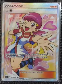 Pokemon S-Chinese Sun & Moon Whitney GX CSM1bC-175/151 SR Holo Fall Art Card - Image 1