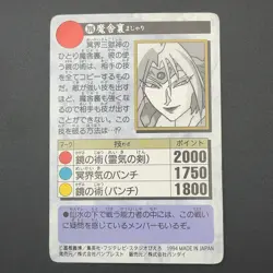 Majari Yu Yu Hakusho Carddass Card BANDAI Japanese TCG Vintage S102-58 - Image 5
