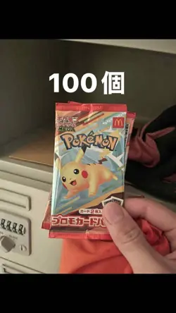 Pokemon Card McDonald's Promo 100 Pack Pikachu 020/M-P Random Japanese #N786 - Image 1