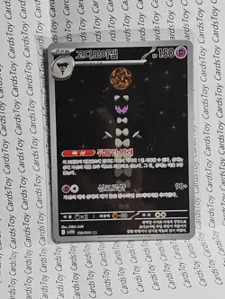 Roggenrola AR 125/086 SV11W White Flare - Pokemon Card Scarlet & Violet Korean - Image 1