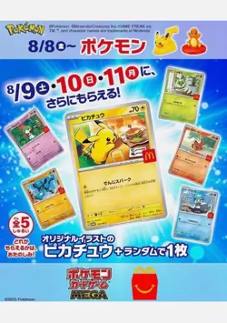 Pokemon cards 2025 McDonald's Promo pack Pikachu 020/M-P + One card japanese - Image 4