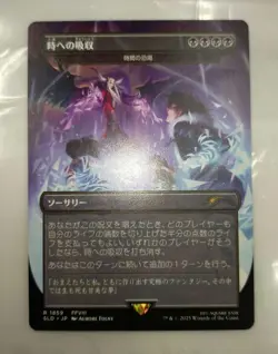 [SC] mc99 Mtg Fantasy Japanese Absorption Into Time - Image 1