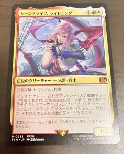 [SC] mc99 Mtg Scene Drive Lightning - Image 1