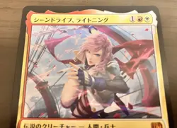 [SC] mc99 Mtg Scene Drive Lightning - Image 3