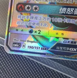 Pokemon TCG Charizard-GX 190/151 CSM1aC Shiny SSR Simplified Chinese Sun&Moon - Image 3