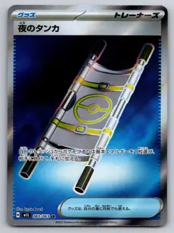 Pokemon 2025 Night Stretcher 083/063 - Japanese Mega Brave (M1L) - SR 🎴 - Image 1