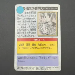 Botan Genkai Yu Yu Hakusho Carddass Card BANDAI Japan TCG Vintage S102-72 - Image 5