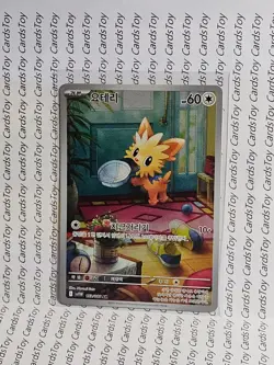 Lillipup AR 153/086 SV11W White Flare - Pokemon Card Scarlet & Violet Korean - Image 1