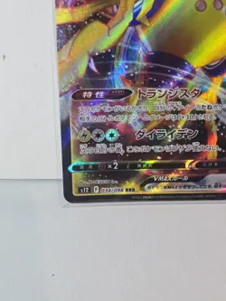 Pokemon Card TCG Regieleki VMAX 034/098 S12: Paradigm Trigger Holo (Japanese) - Image 5