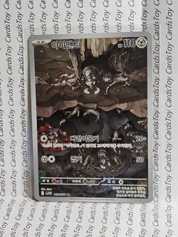 Durant AR 149/086 SV11W White Flare - Pokemon Card Scarlet & Violet Korean - Image 1