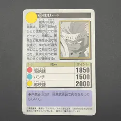 Kaiki Yu Yu Hakusho Carddass Card BANDAI Japanese TCG Vintage S102-69 - Image 5
