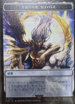 MTG Sephiroth, One-Winged Angel Emblem - Magic War Festival MAGIC: THE GATHERING - Image 3