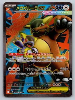 Pokemon 2025 Mega Kangaskhan ex 080/063 - Japanese Mega Symphonia (M1S) SR - NM - Image 1
