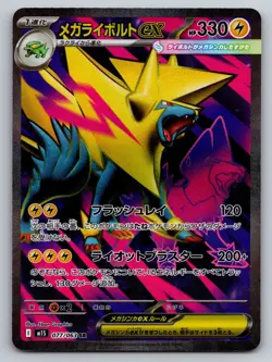 Pokemon 2025 Mega Manectric ex 077/063 - Japanese Mega Symphonia (M1S) - SR - NM - Image 1