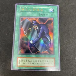yugioh The Cheerful Coffin Vol.5 ultra japnese - Image 1