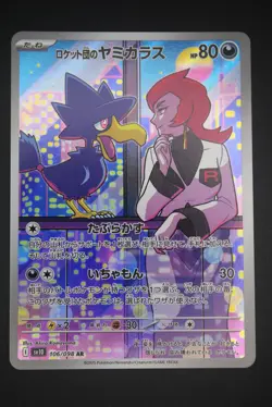 Team Rocket's Murkrow - sv10 106 AR - Japanese - Pokemon - Glory of Team Rocket - Image 1