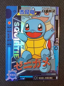 Squirtle SSR KDJL-SSR-001 Eif Baby Chinese Pokemon Card - Image 1