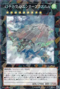 Yugioh Card DBMF-JP042 Phantom Fortress Enterblathnir | Normal parallel Japanese - Image 1