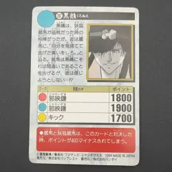 Kuronue Yu Yu Hakusho Carddass Card BANDAI Japan TCG Vintage S102-80 - Image 5