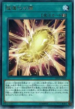 Yugioh Card DP19-JP009 Cocoon of Ultra Evolution | Rare Japanese - Image 1