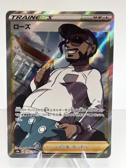 Rose 199/190 SR S4a - Shiny Star V - Japanese Pokemon Card - TCG - Image 1