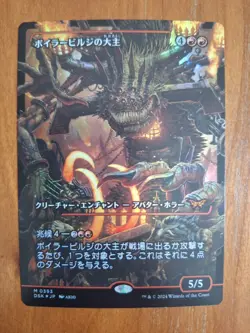 Overlord of the Boilerbilges DSK 393 Mythic Foil Borderless Duskmourn NM MTG - Image 1