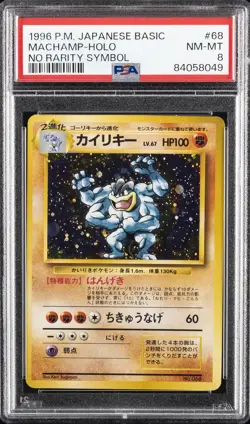 1996 POKEMON JPN BASIC NO RARITY SYMBOL #68 MACHAMP-HOLO PSA 8 - Image 1