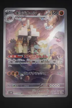 Garganacl - sv4K 073 AR - Japanese - Pokemon Card - Ancient Roar - Image 1