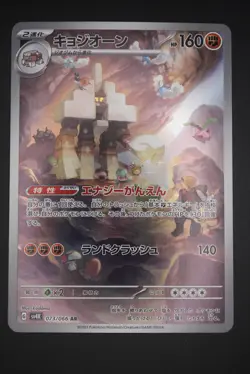 Garganacl - sv4K 073 AR - Japanese - Pokemon Card - Ancient Roar - Image 1