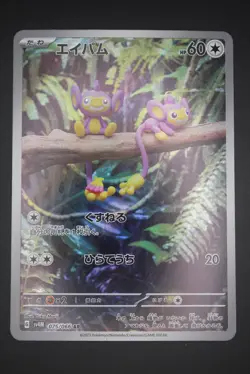 Aipom - sv4M 075 AR - Japanese - Pokemon Card - Future Flash - Image 1