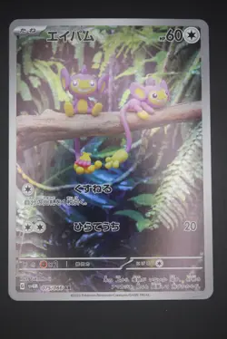 Aipom - sv4M 075 AR - Japanese - Pokemon Card - Future Flash - Image 1