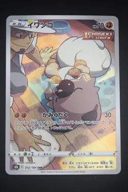 Rockruff - s8b 202 CHR - Japanese - Pokemon Card - VMAX Climax - Image 1