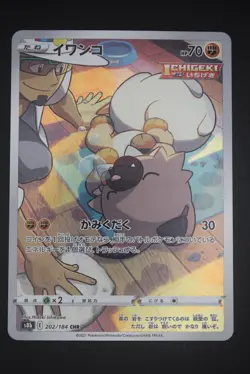 Rockruff - s8b 202 CHR - Japanese - Pokemon Card - VMAX Climax - Image 1