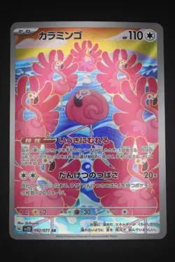 Flamigo - sv2D 082 AR - Japanese - Pokemon Card - Clay Burst - Image 1