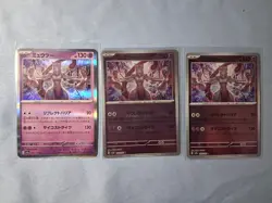 Mewtwo Japanese Pokemon Card Lot Of 3, Pokeball And Master ball + Rev Holo - Image 1