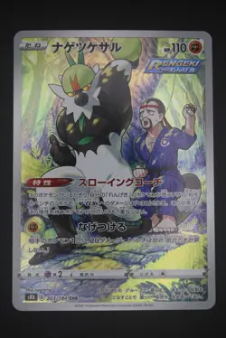 Passimian - s8b 203 CHR - Japanese - Pokemon Card - VMAX Climax - Image 1