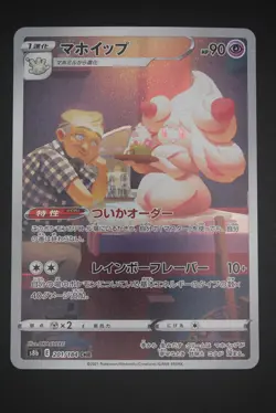 Alcremie - s8b 201 CHR - Japanese - Pokemon Card - VMAX Climax - Image 1