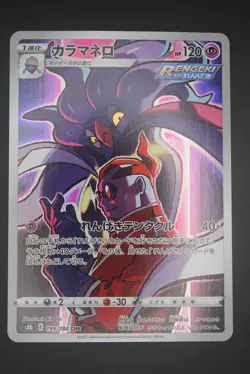 Malamar - s8b 199 CHR - Japanese - Pokemon Card - VMAX Climax - Image 1
