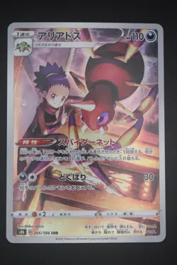 Ariados - s8b 205 CHR - Japanese - Pokemon Card - VMAX Climax - Image 1