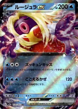 Jynx ex (124/165) Double Rare SV2a: Pokemon Card 151 NM Pokemon TCG - Image 1