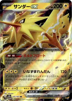 Zapdos ex - (145/165) Double Rare SV2a: Pokemon Card 151 NM Pokemon TCG - Image 1