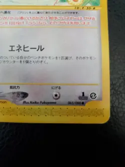Pokemon Card - 02' Japanese 1st Edition Mysterious Mountains - IgglyBuff 065/088 - Image 4