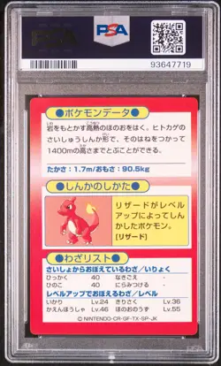 Charizard Pokemon 1997 Foil Meiji Get Card Promo Japanese PSA 7 - Image 2