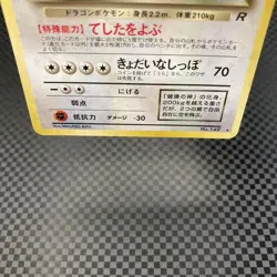 [EX] Dark Dragonite Pokemon Card Japanese No.149 Team Rocket Old Back Holo - Image 5