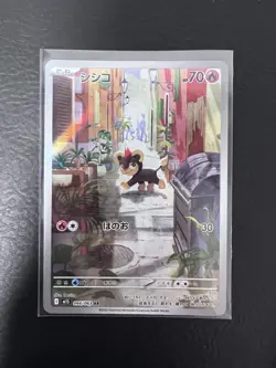 Litleo 066/063 Stufful 075/063 AR set Mega Symphonia Pokemon Card Japanese MINT - Image 4