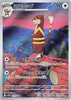 Watchog 152/086 AR Pokemon Card Sv11w: White Flare Japanese NM US SELLER - Image 4