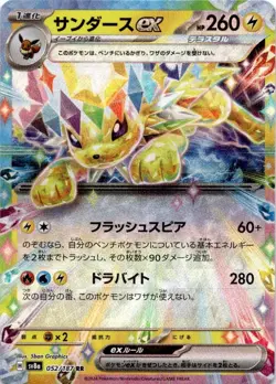 Jolteon ex - (052/187) Double Rare SV8a: Terastal Fest ex NM Pokemon TCG - Image 1