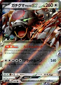 Bloodmoon Ursaluna ex (052/066) Double Rare SV5a: Crimson Haze NM Pokemon TCG - Image 1