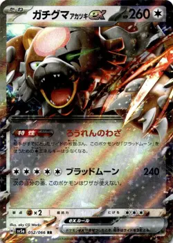 Bloodmoon Ursaluna ex (052/066) Double Rare SV5a: Crimson Haze NM Pokemon TCG - Image 1