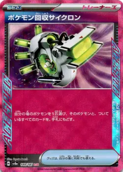 Scoop Up Cyclone (149/187) ACE Rare SV8a: Terastal Fest ex NM Pokemon TCG - Image 1